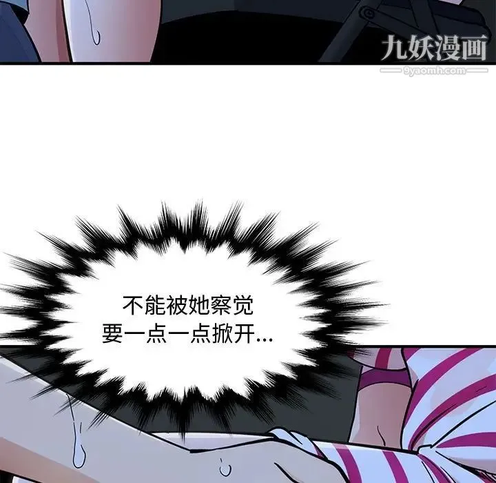 恋爱工厂 第7话 第95页