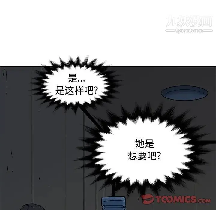 恋爱工厂 第7话 第114页