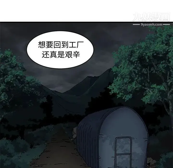 恋爱工厂 第7话 第47页