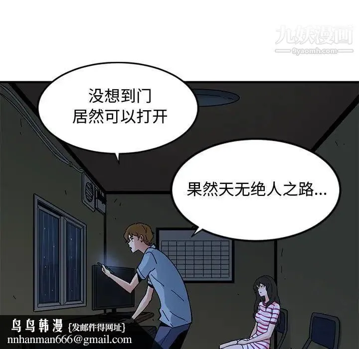 恋爱工厂 第7话 第65页