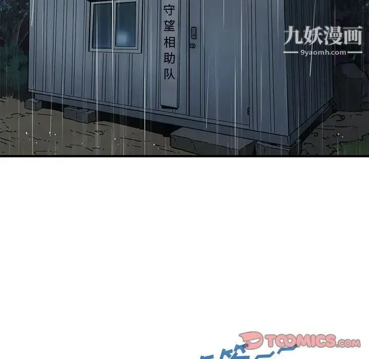 恋爱工厂 第7话 第63页