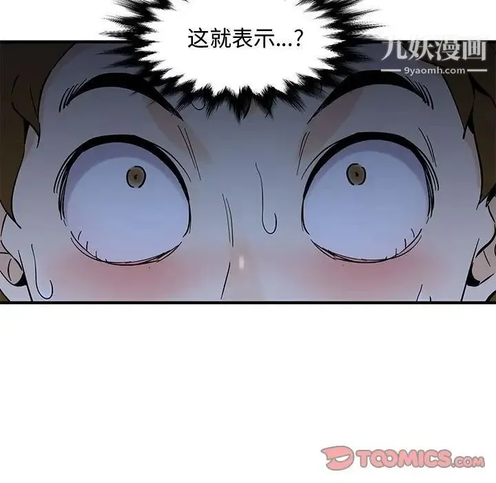 恋爱工厂 第7话 第111页