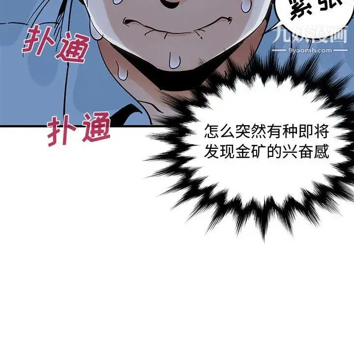 恋爱工厂 第7话 第98页