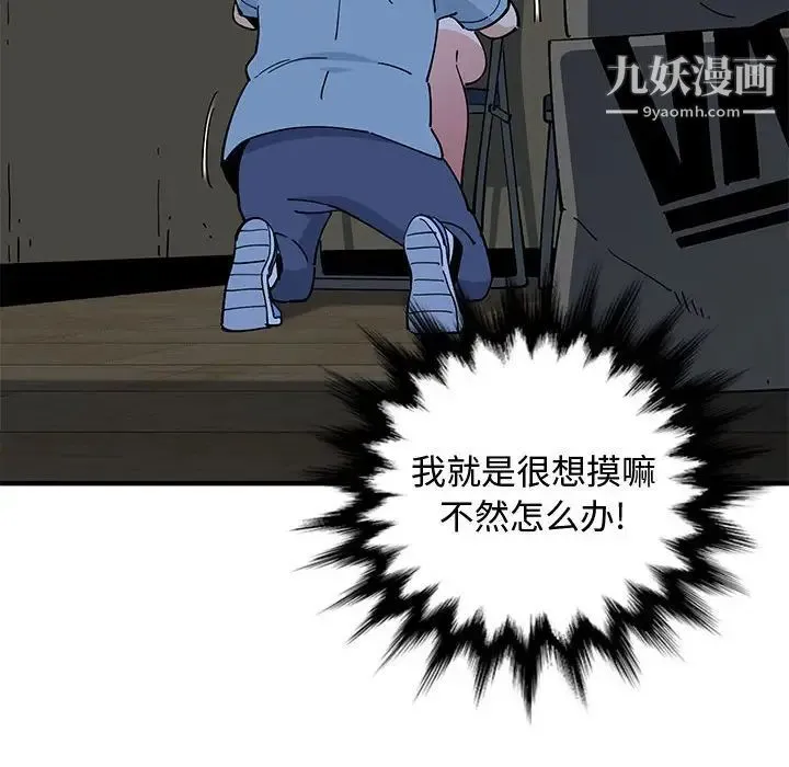 恋爱工厂 第7话 第86页