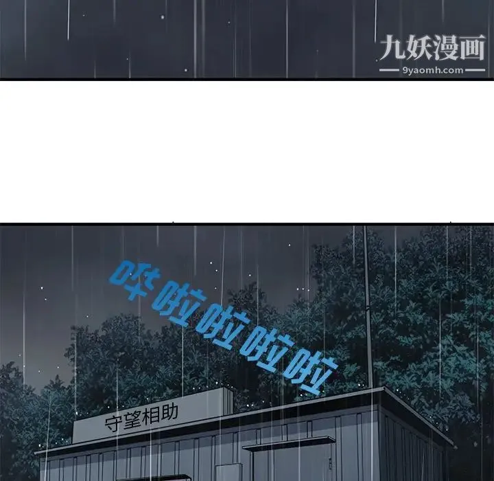 恋爱工厂 第7话 第62页