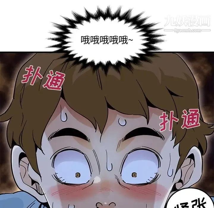 恋爱工厂 第7话 第97页