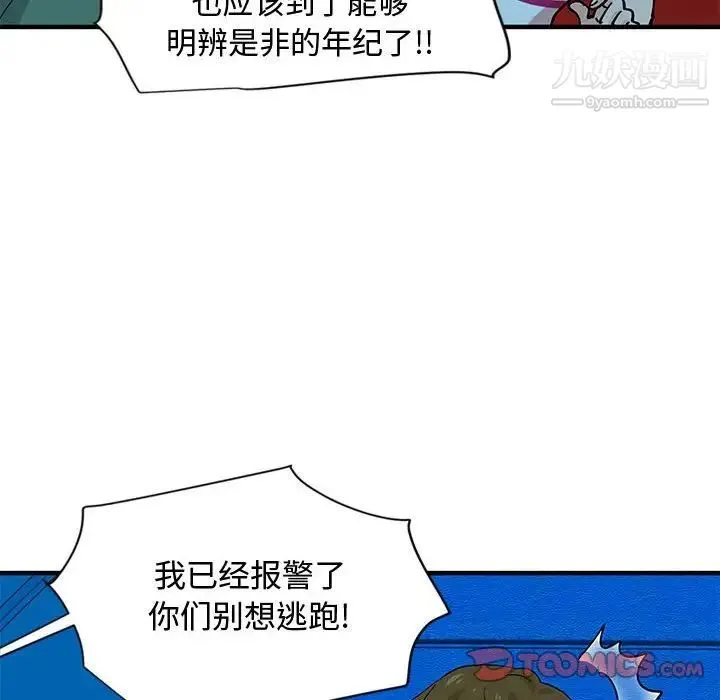 恋爱工厂 第7话 第27页