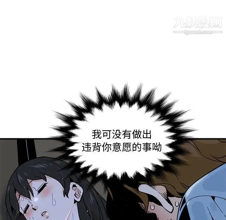 恋爱工厂 第7话 第116页