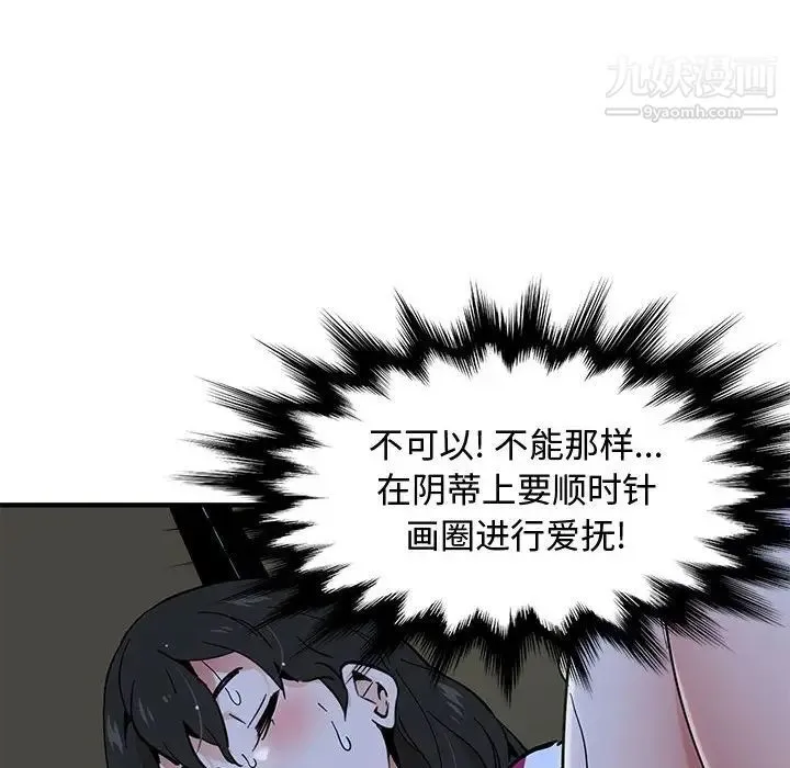 恋爱工厂 第7话 第106页
