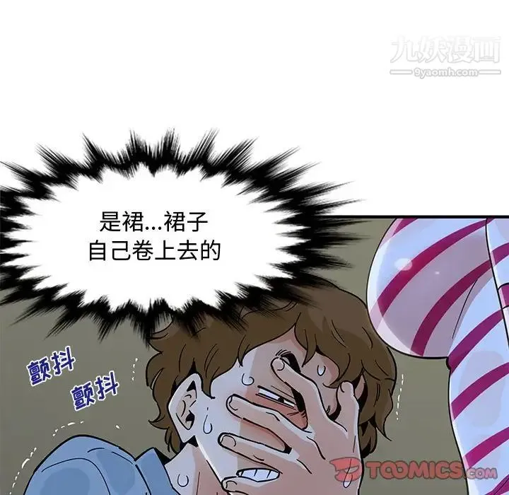 恋爱工厂 第7话 第102页