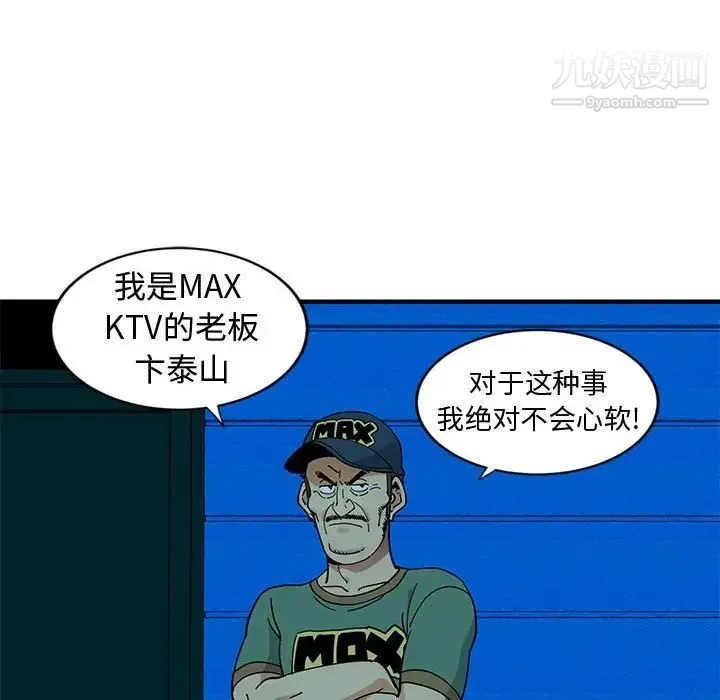 恋爱工厂 第7话 第29页