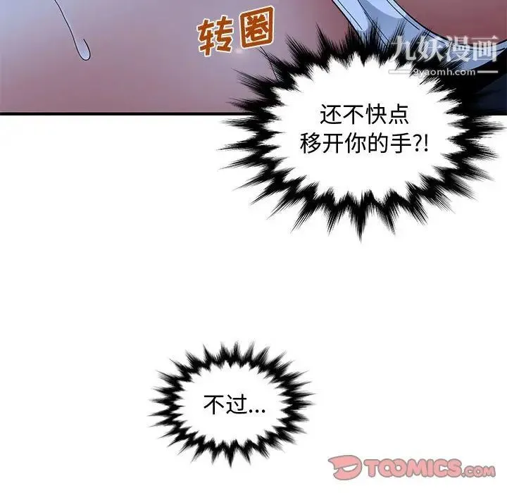 恋爱工厂 第7话 第108页