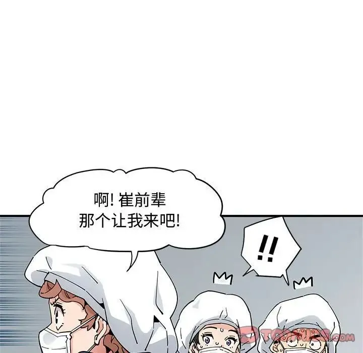 恋爱工厂 第14话 第51页