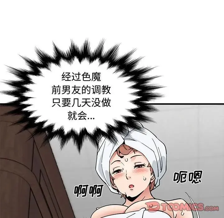 恋爱工厂 第14话 第96页