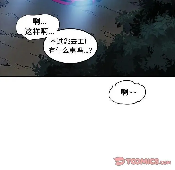 恋爱工厂 第14话 第6页