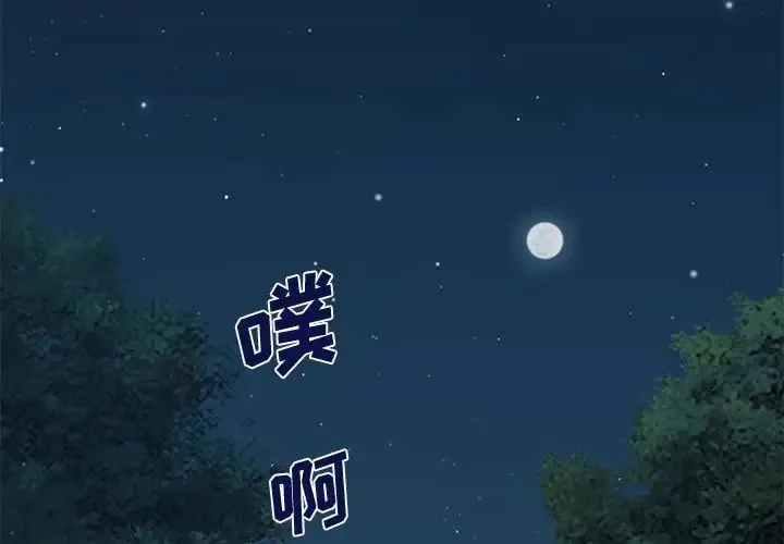 恋爱工厂 第14话 第2页