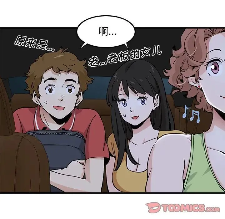 恋爱工厂 第14话 第9页