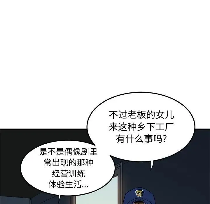 恋爱工厂 第14话 第38页