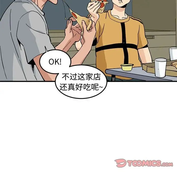 恋爱工厂 第14话 第81页