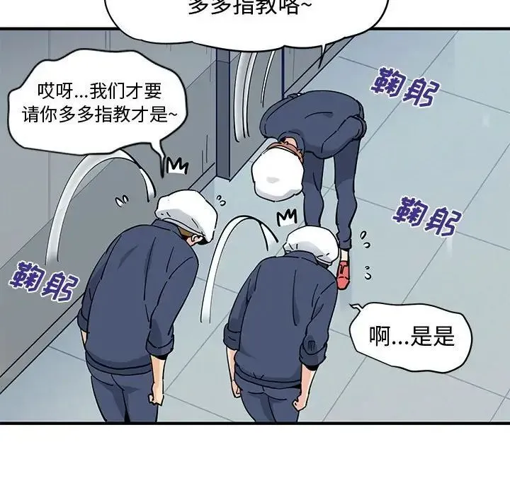 恋爱工厂 第14话 第50页