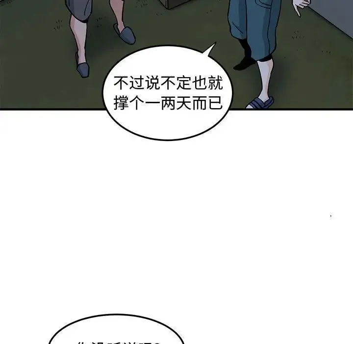 恋爱工厂 第14话 第58页