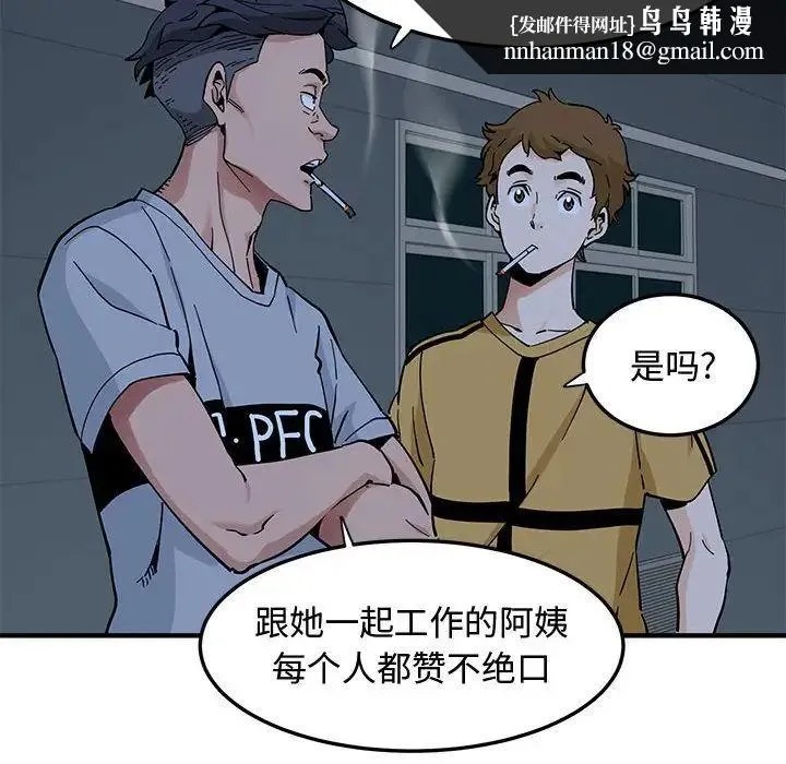 恋爱工厂 第14话 第61页