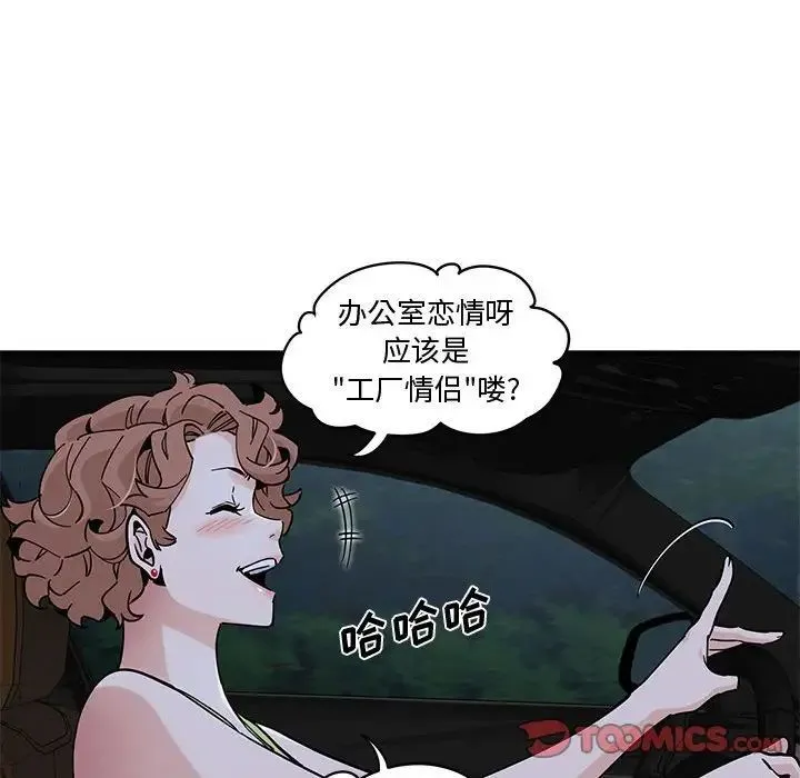 恋爱工厂 第14话 第12页