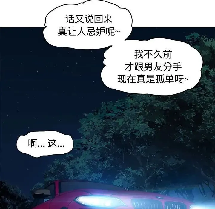恋爱工厂 第14话 第28页