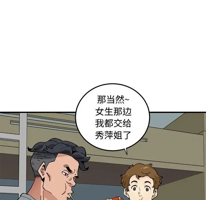恋爱工厂 第14话 第80页