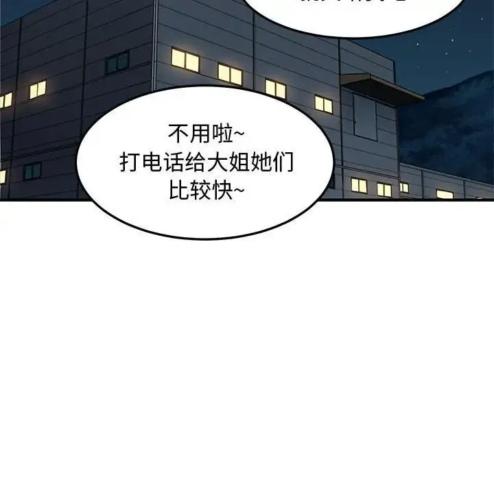 恋爱工厂 第14话 第76页