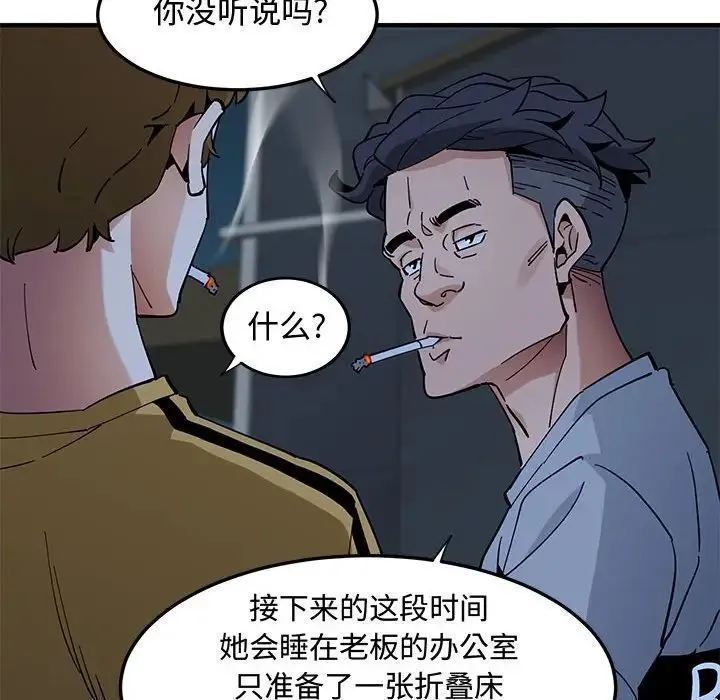 恋爱工厂 第14话 第59页