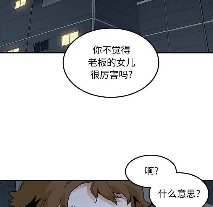 恋爱工厂 第14话 第55页