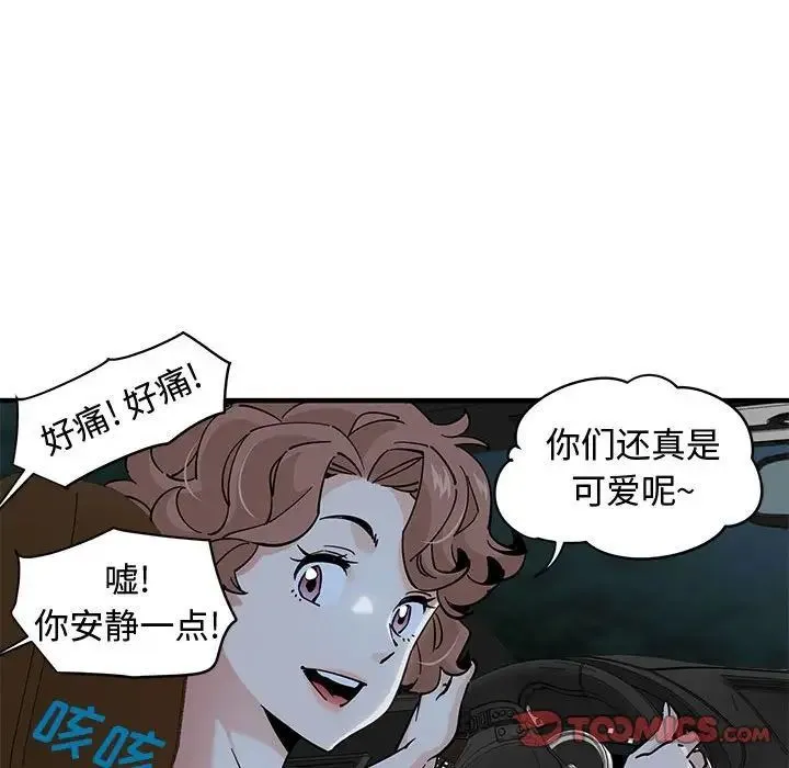 恋爱工厂 第14话 第21页