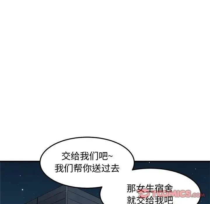 恋爱工厂 第14话 第75页