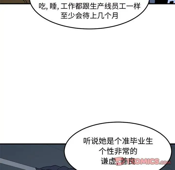 恋爱工厂 第14话 第60页