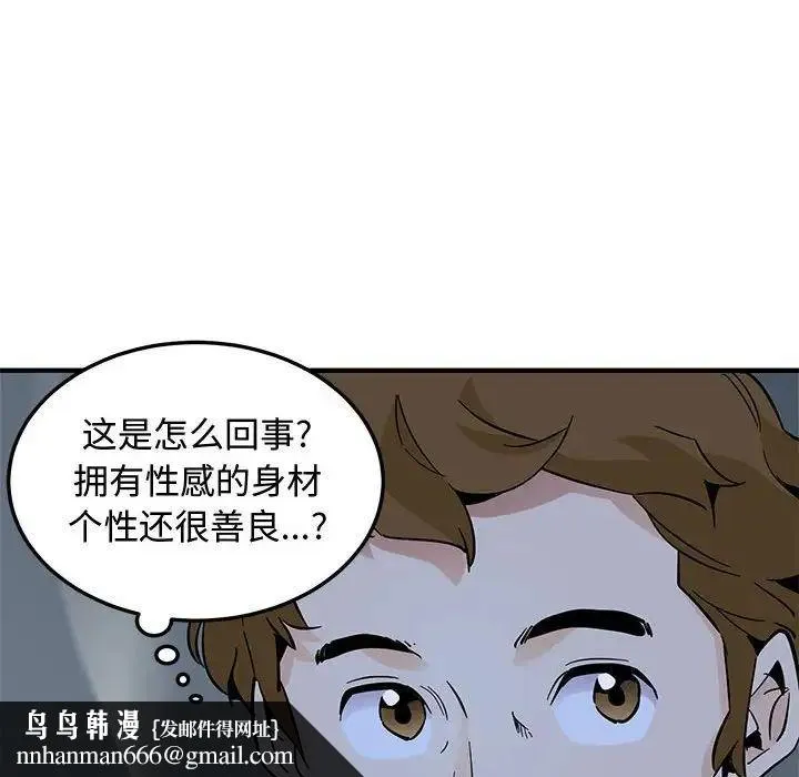 恋爱工厂 第14话 第62页