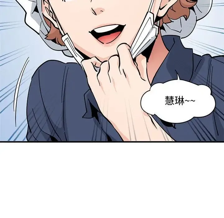恋爱工厂 第14话 第47页