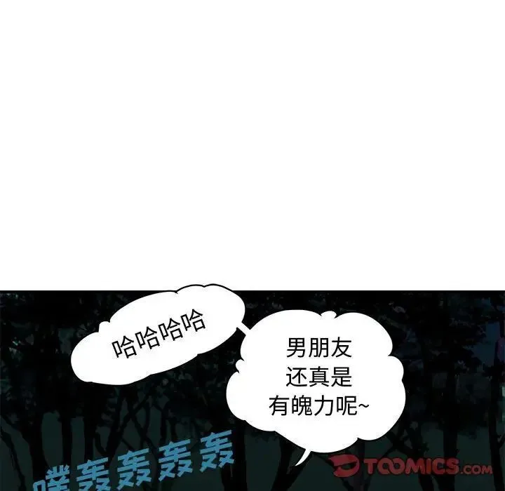 恋爱工厂 第14话 第18页
