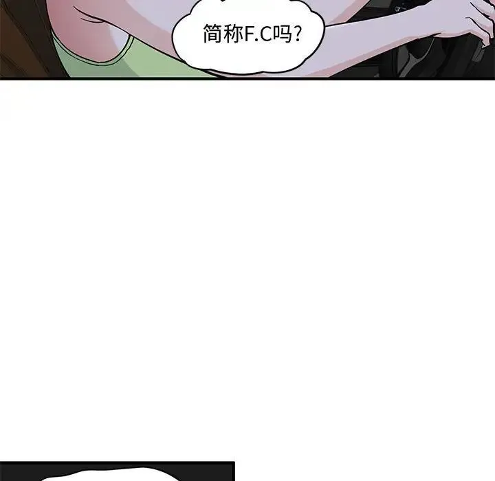 恋爱工厂 第14话 第13页