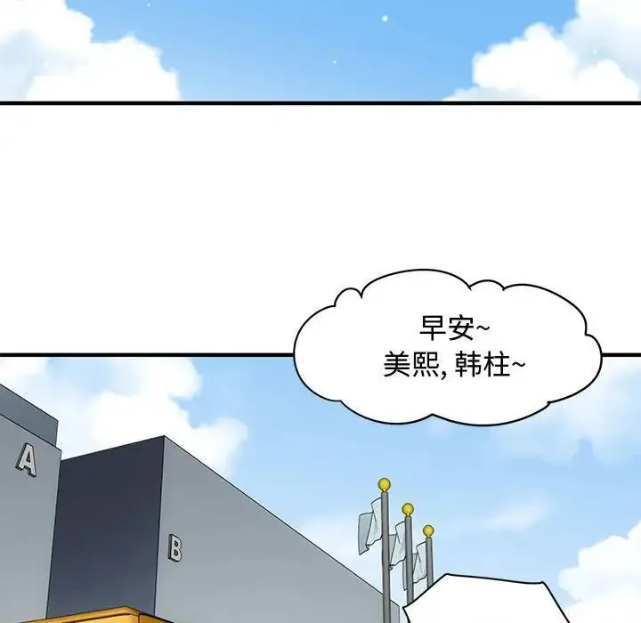 恋爱工厂 第14话 第41页