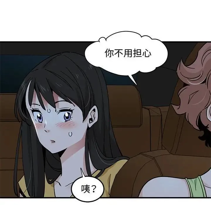 恋爱工厂 第14话 第23页