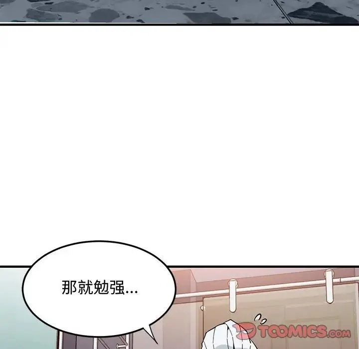 恋爱工厂 第14话 第102页