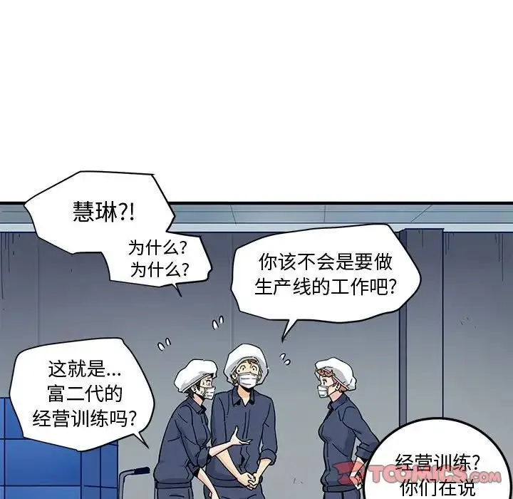 恋爱工厂 第14话 第48页