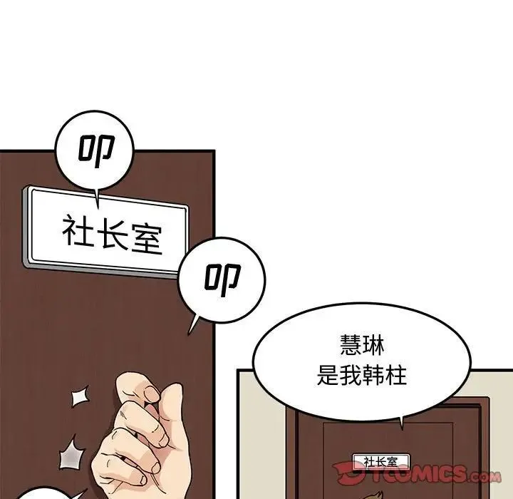 恋爱工厂 第14话 第108页