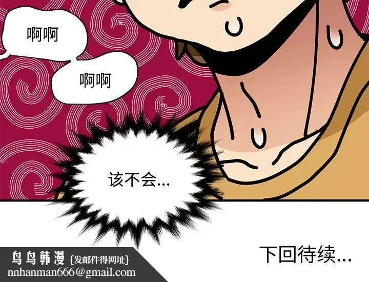 恋爱工厂 第14话 第121页