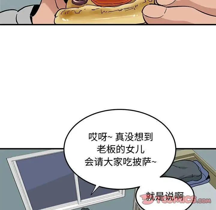 恋爱工厂 第14话 第78页