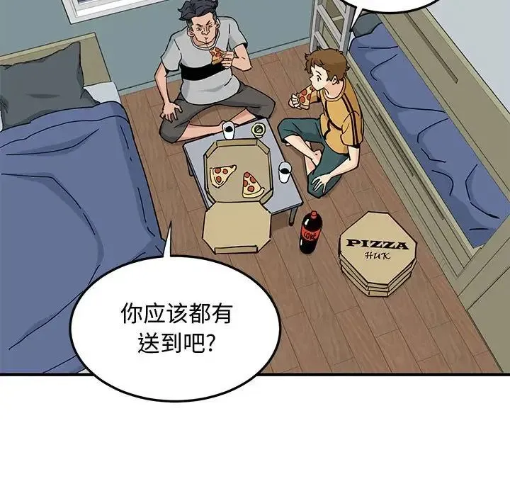 恋爱工厂 第14话 第79页