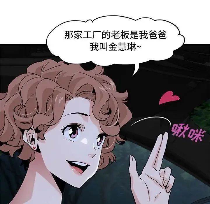 恋爱工厂 第14话 第7页