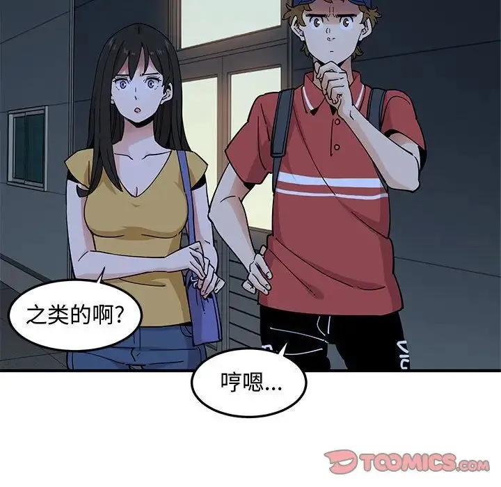 恋爱工厂 第14话 第39页