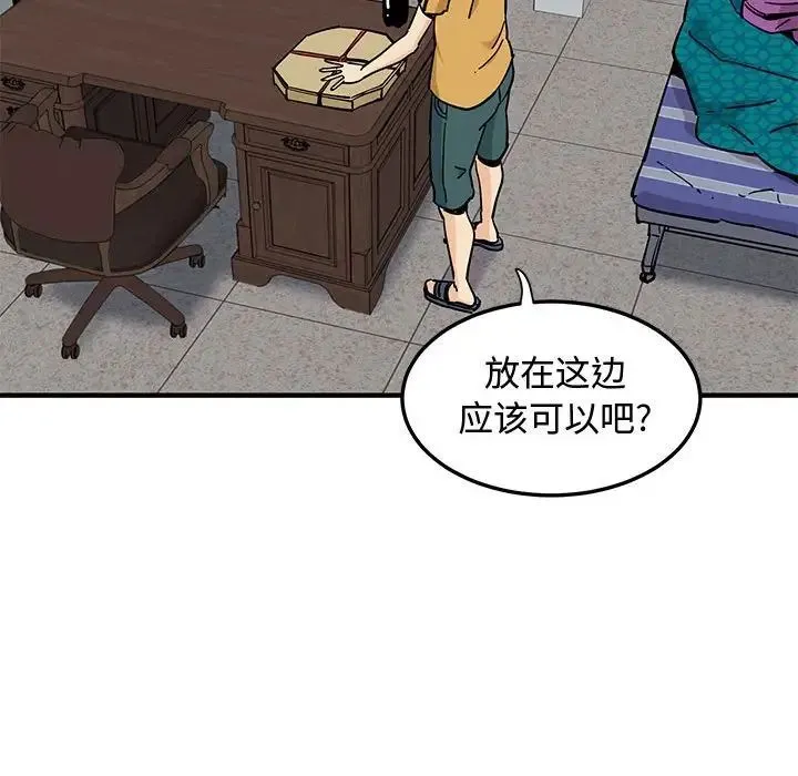 恋爱工厂 第14话 第116页